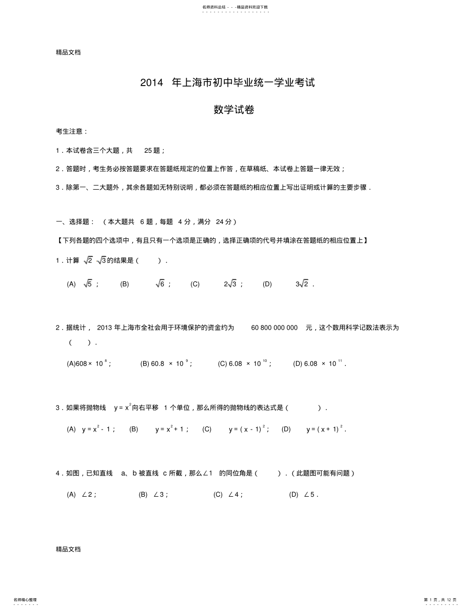 2022年最新上海市中考数学试卷及答案 .pdf_第1页