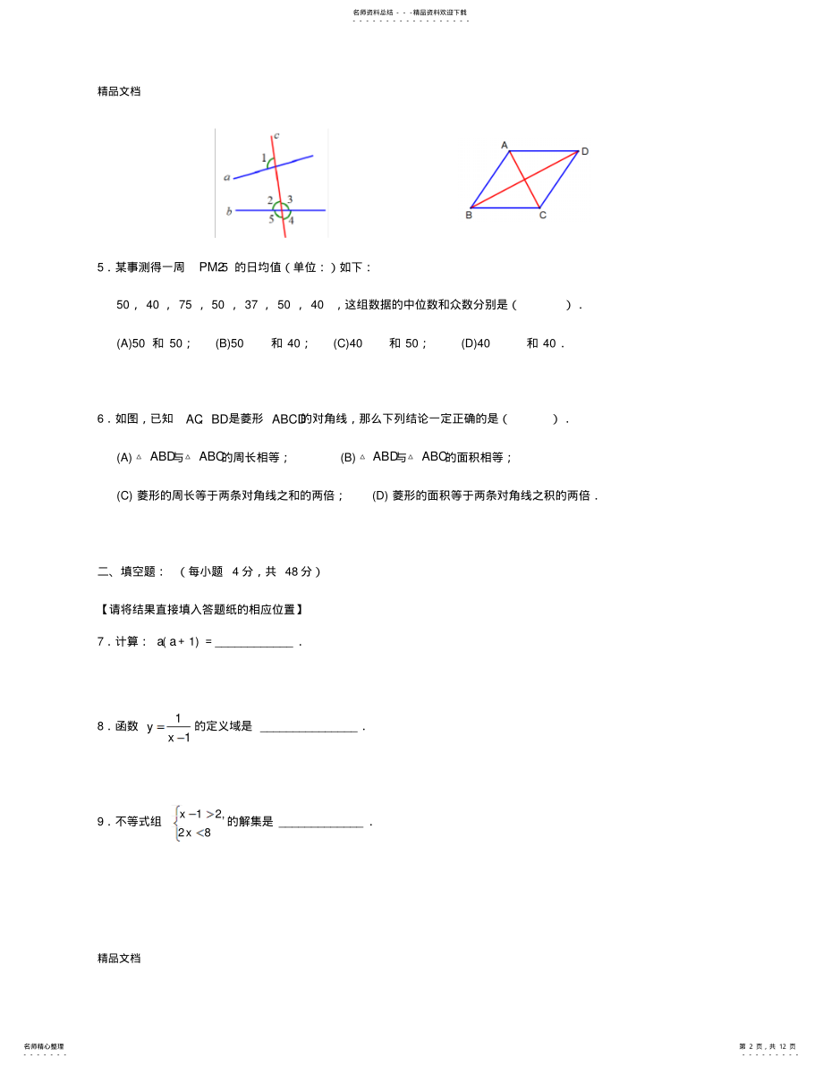 2022年最新上海市中考数学试卷及答案 .pdf_第2页