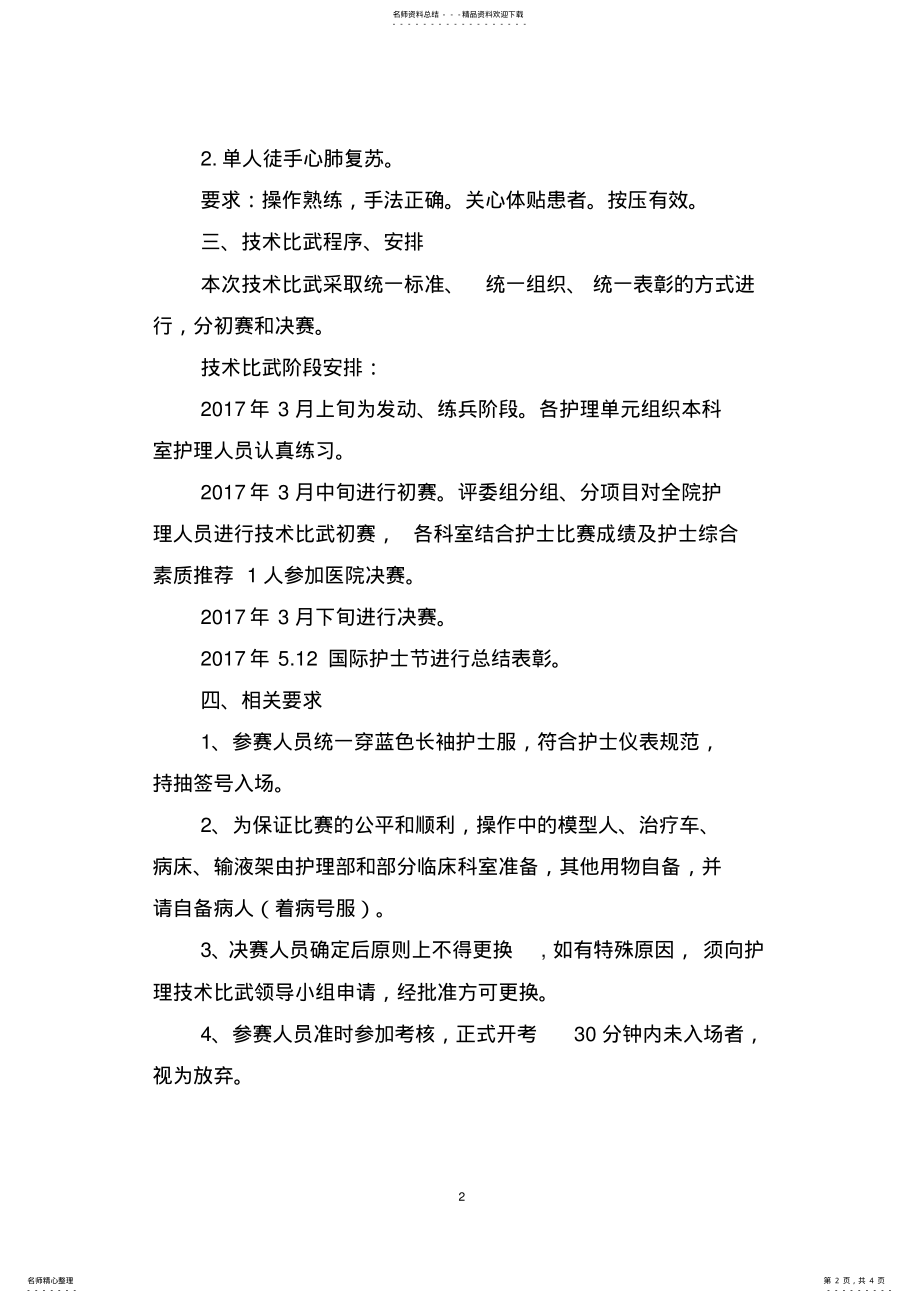 2022年2022年护理技术比武实施方案 .pdf_第2页