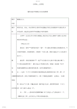 2022年暨阳实验小学廉洁文化教育教案.docx