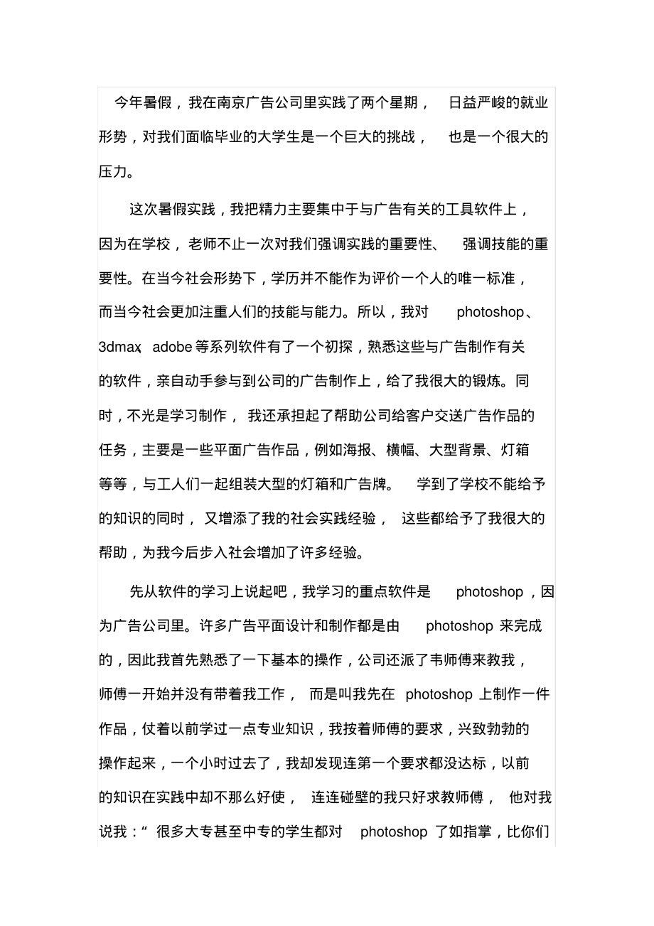 2019年大学生暑期社会实践调查报告：广告设计实践.pdf_第1页