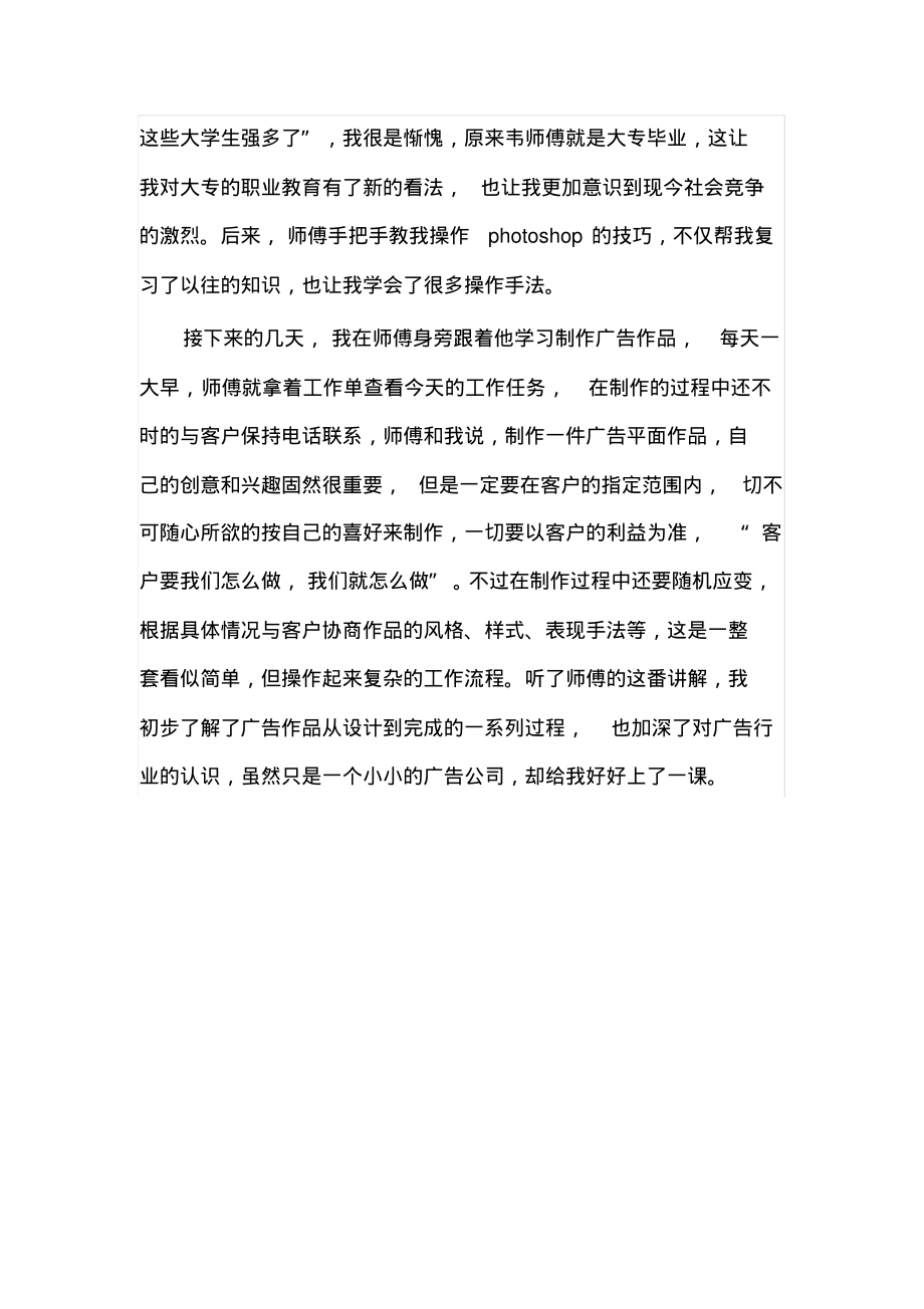 2019年大学生暑期社会实践调查报告：广告设计实践.pdf_第2页