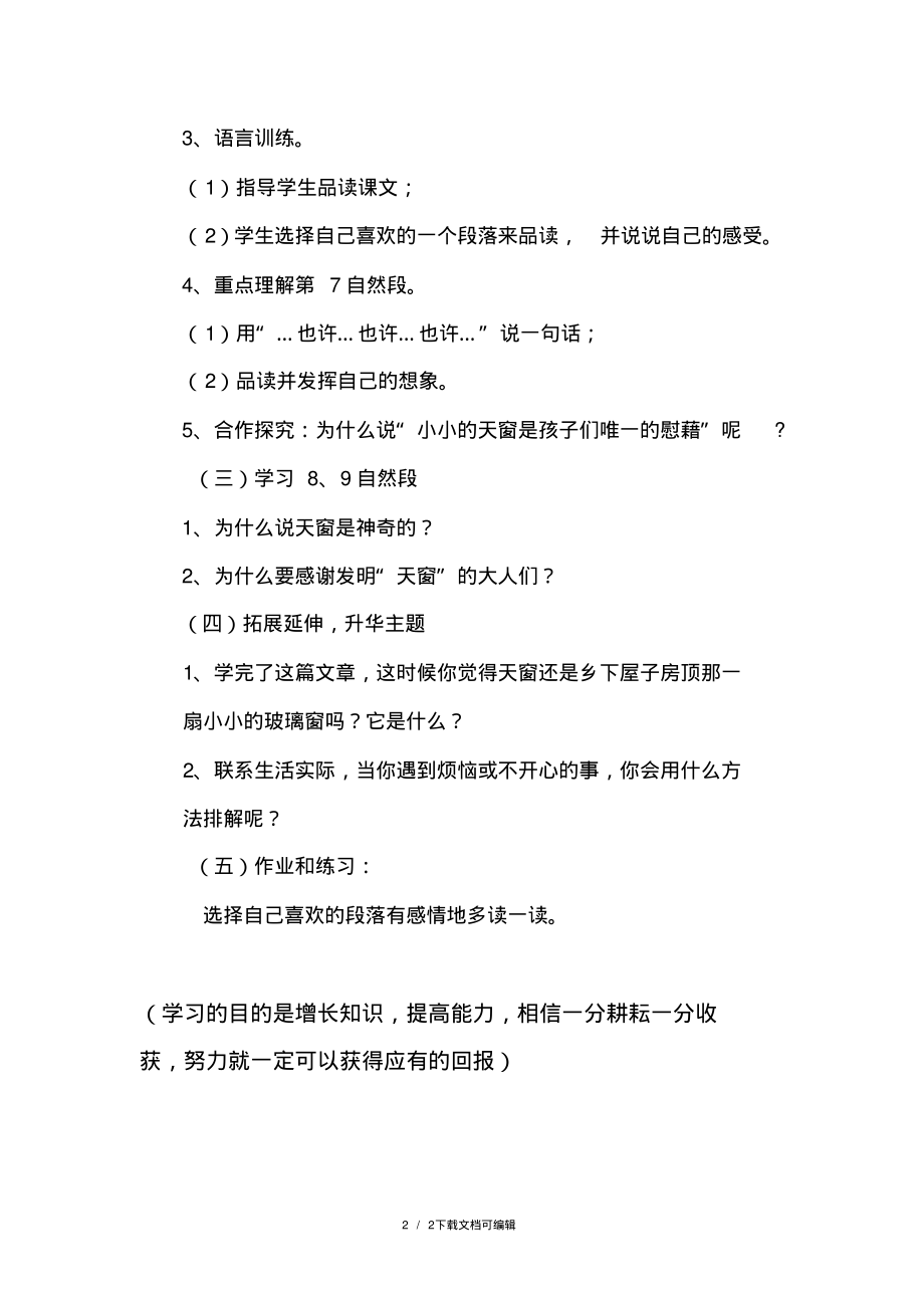 天窗第二课时教案.pdf_第2页