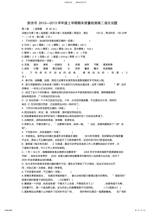 2022年2022年江西省新余市高二语文上学期期末考试试题新人教版 .pdf