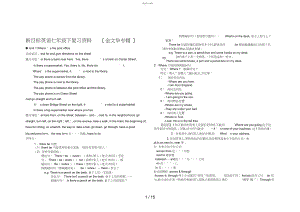 2022年新目标英语七级下复习资料.docx