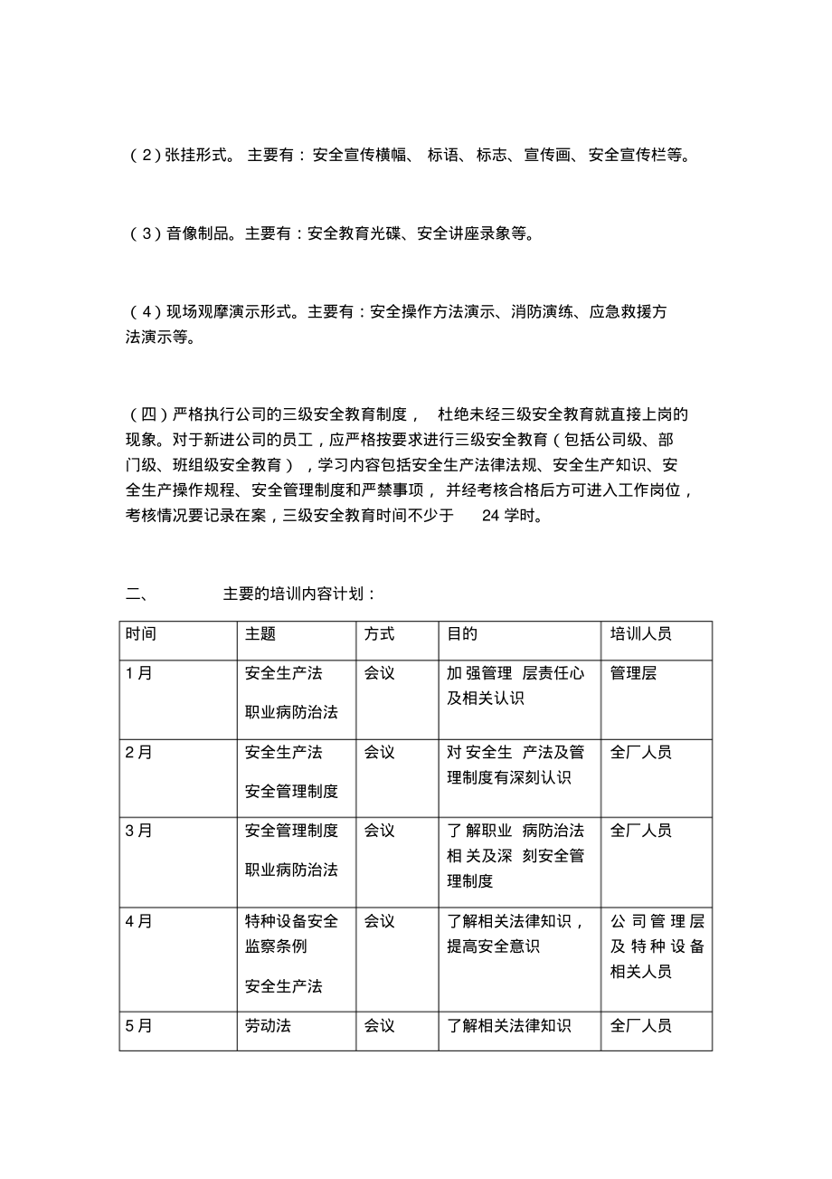 安全生产培训计划.pdf_第2页