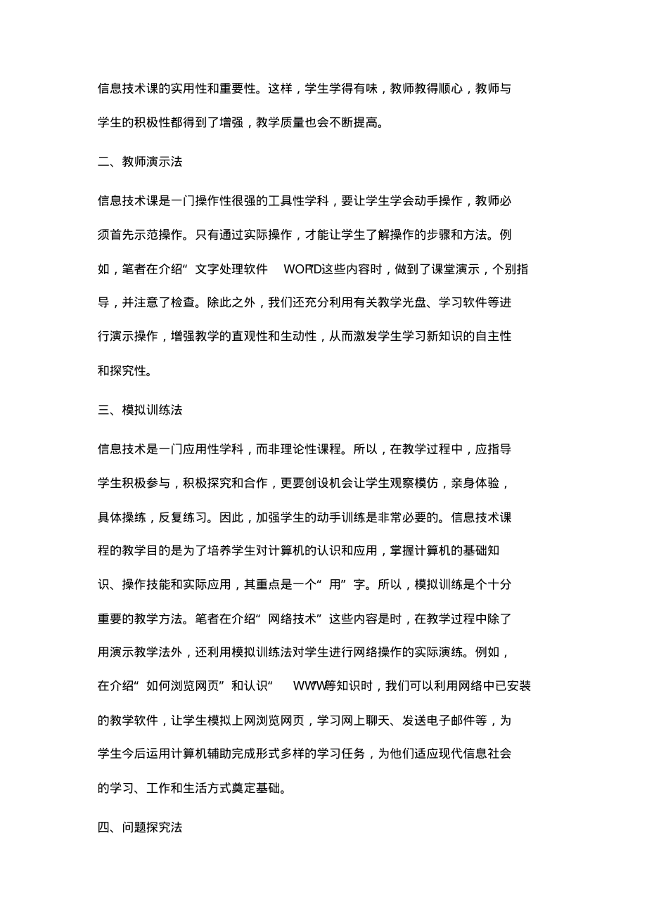 信息技术教学方法探析.pdf_第2页