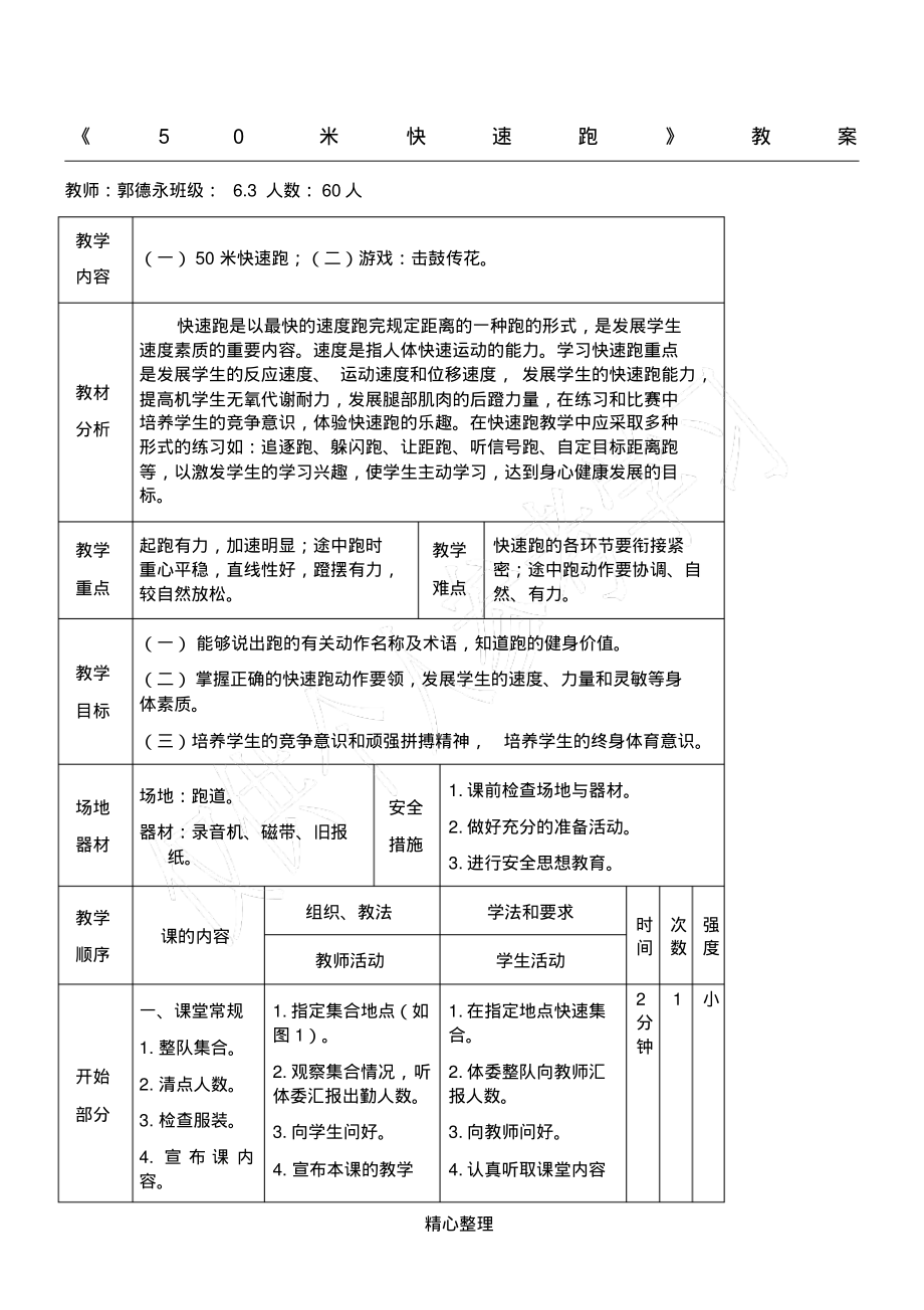 《50米快速跑》教案.pdf_第1页