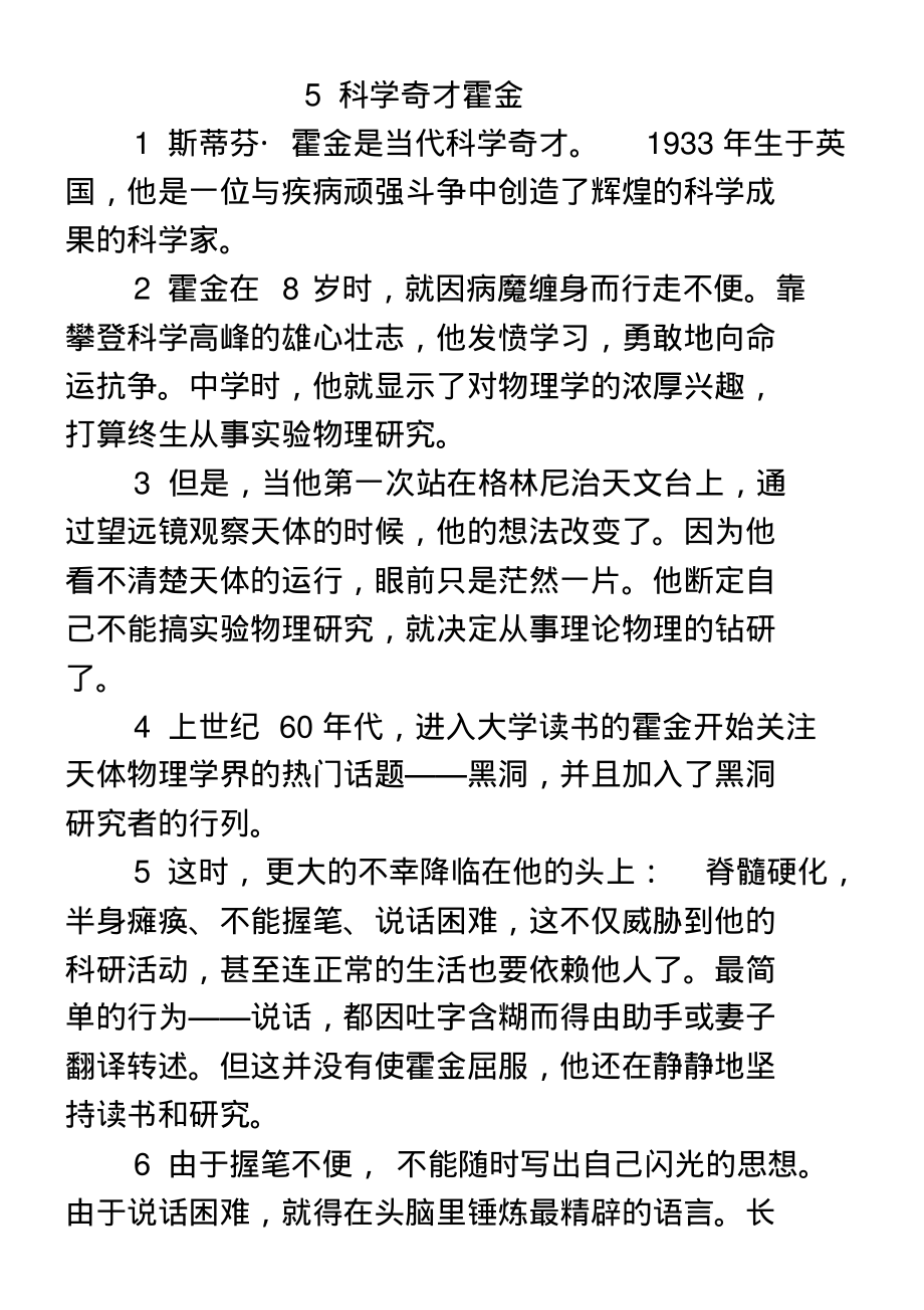 《科学奇才霍金》练习题、课后练习题及答案编制者复旦中学陆增堂.pdf_第1页