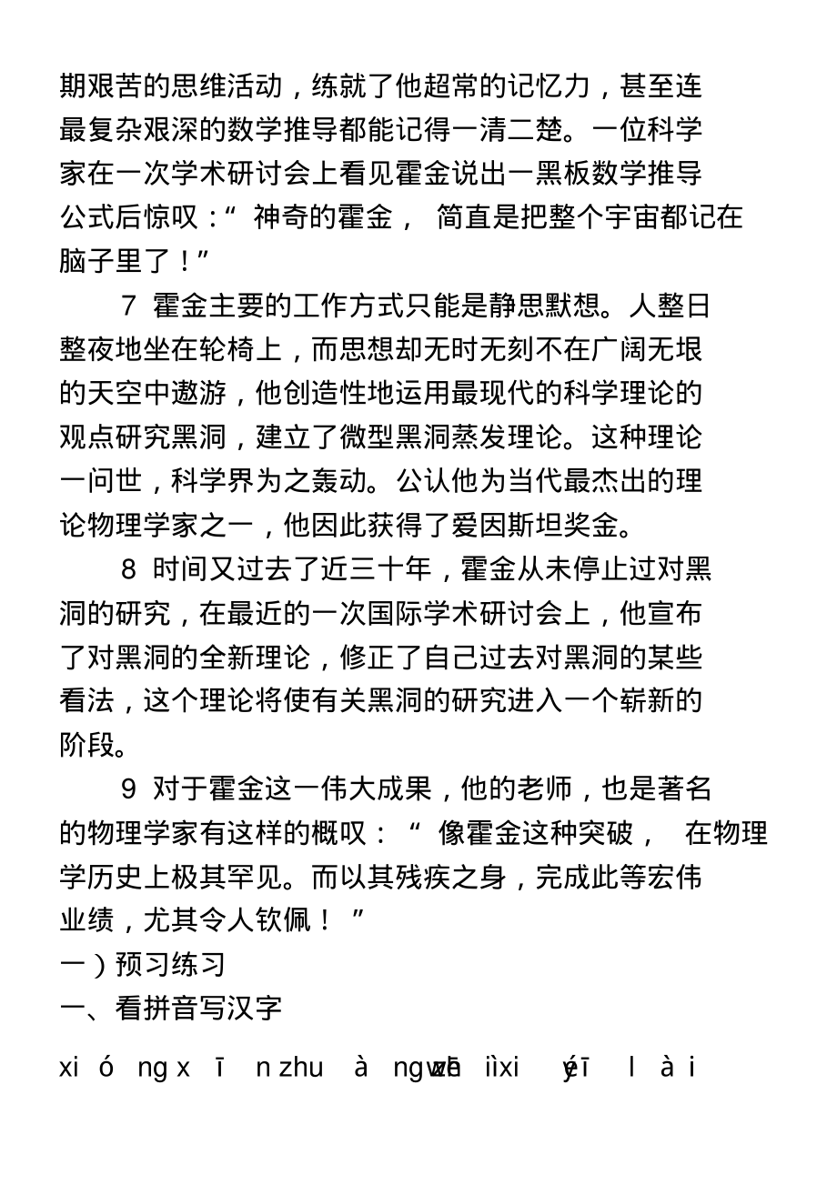 《科学奇才霍金》练习题、课后练习题及答案编制者复旦中学陆增堂.pdf_第2页