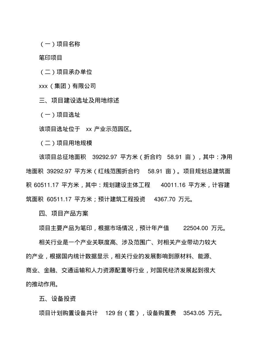 笔印项目投资意向书(立项备案).pdf_第2页