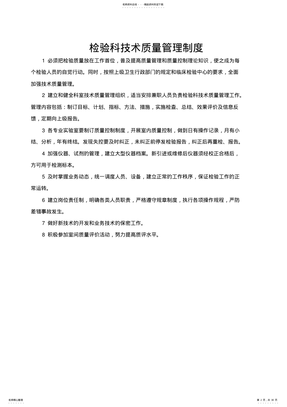 2022年2022年检验科各项管理制度 .pdf_第2页