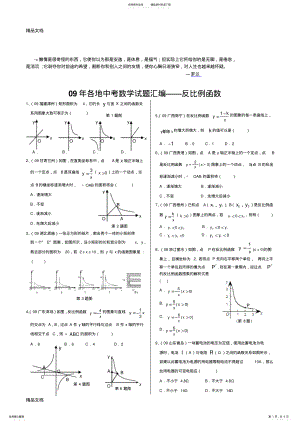 2022年最新abfagt年全国各地中考试题分类汇编——反比例函数 .pdf