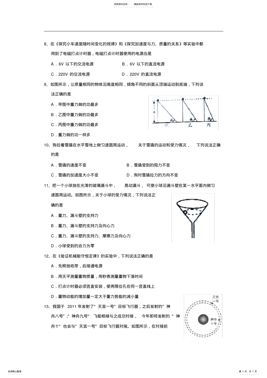 2022年2022年湖南省普通高中学业水平考试物理试题及答案 2.pdf_第2页