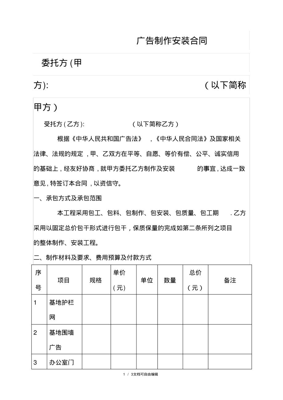 广告制作合同范本.pdf_第1页