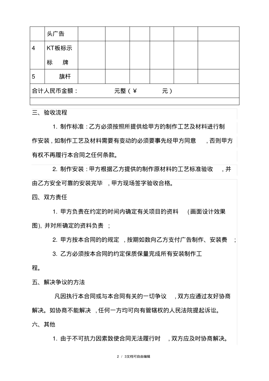 广告制作合同范本.pdf_第2页