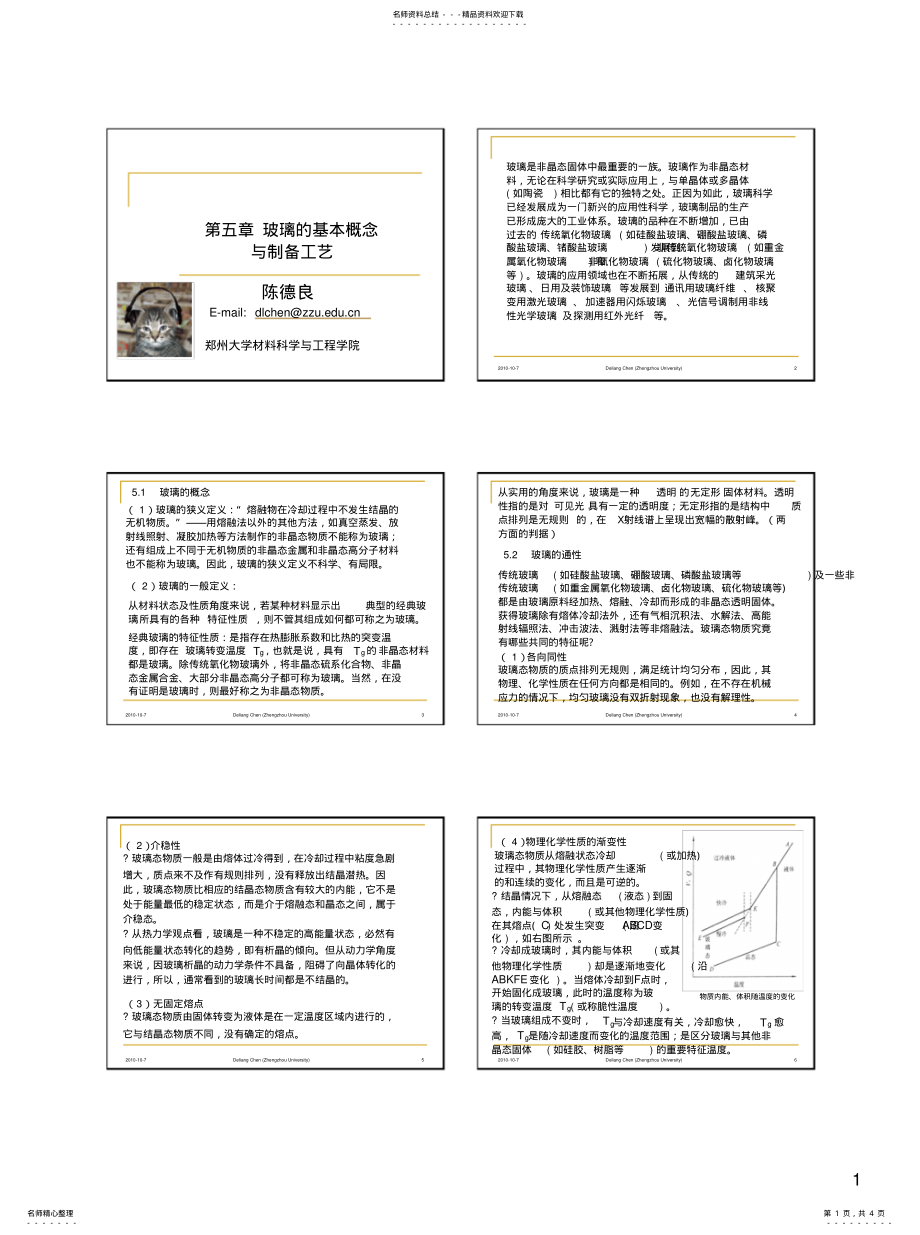 2022年无机非金属材料玻璃参考 .pdf_第1页