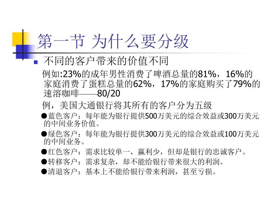 客户的分级ppt课件.ppt_第2页