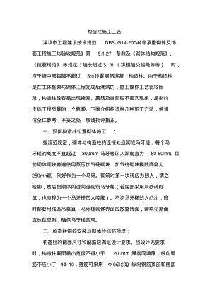 构造柱施工工艺.pdf