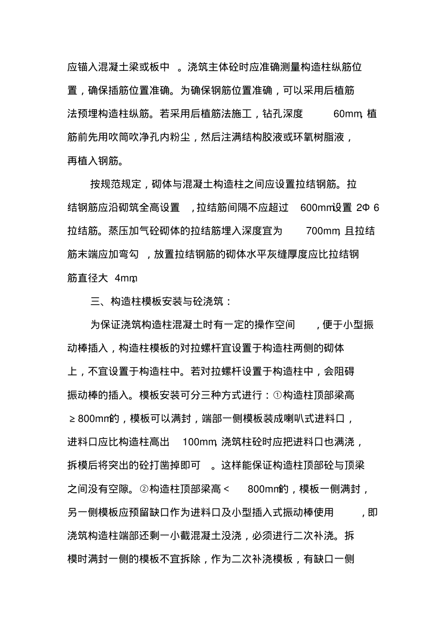 构造柱施工工艺.pdf_第2页