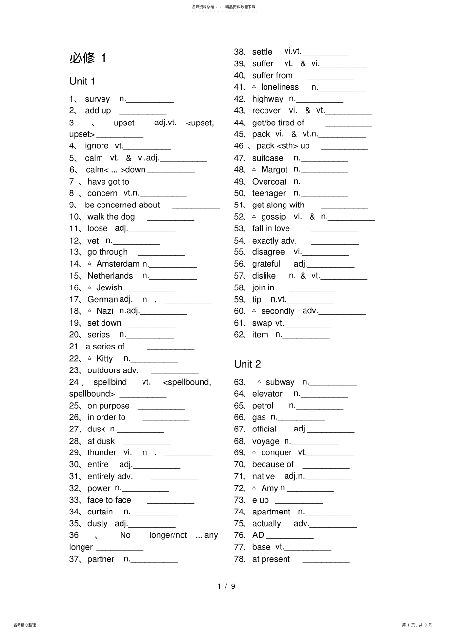 2022年新课标人教版高中英语必修单词 .pdf_第1页