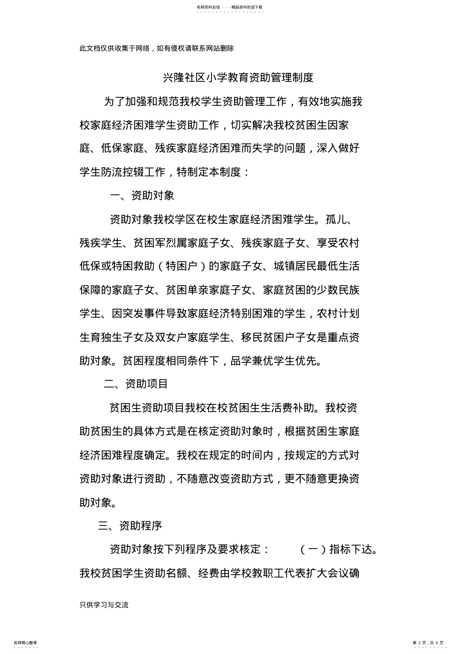 2022年2022年教育资助管理制度教学提纲 .pdf_第2页