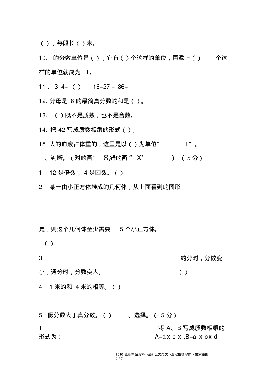 2019年五年级数学下册半期试卷.pdf_第2页