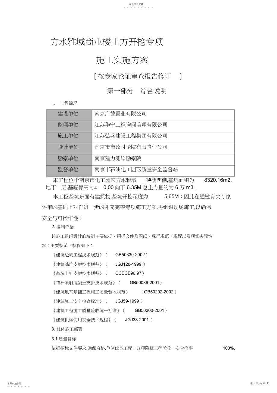 2022年方水雅域商业楼土方开挖专项施工技术方案.docx_第1页