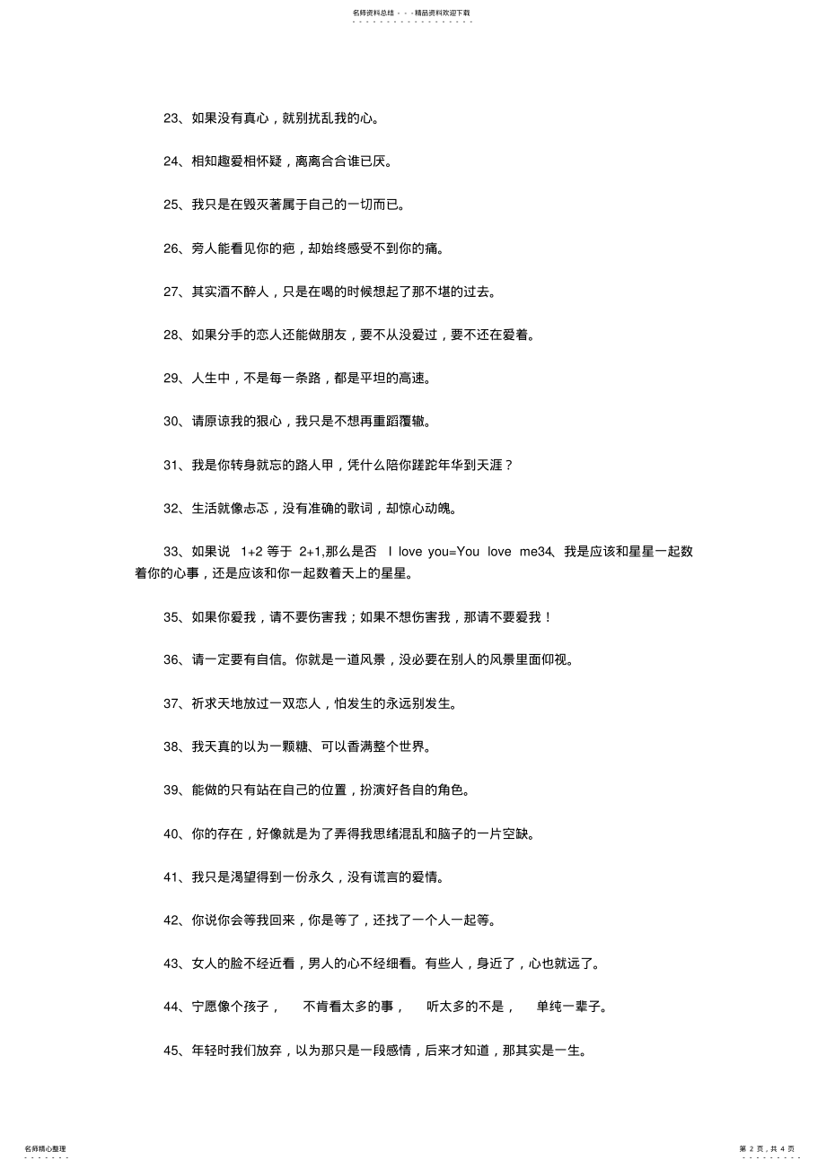 2022年最强最个性QQ微信签名大全 .pdf_第2页