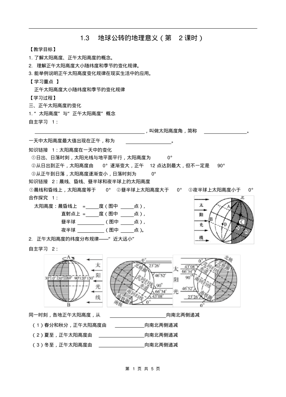 高二地理：地球公转的地理意义(第2课时).pdf_第1页