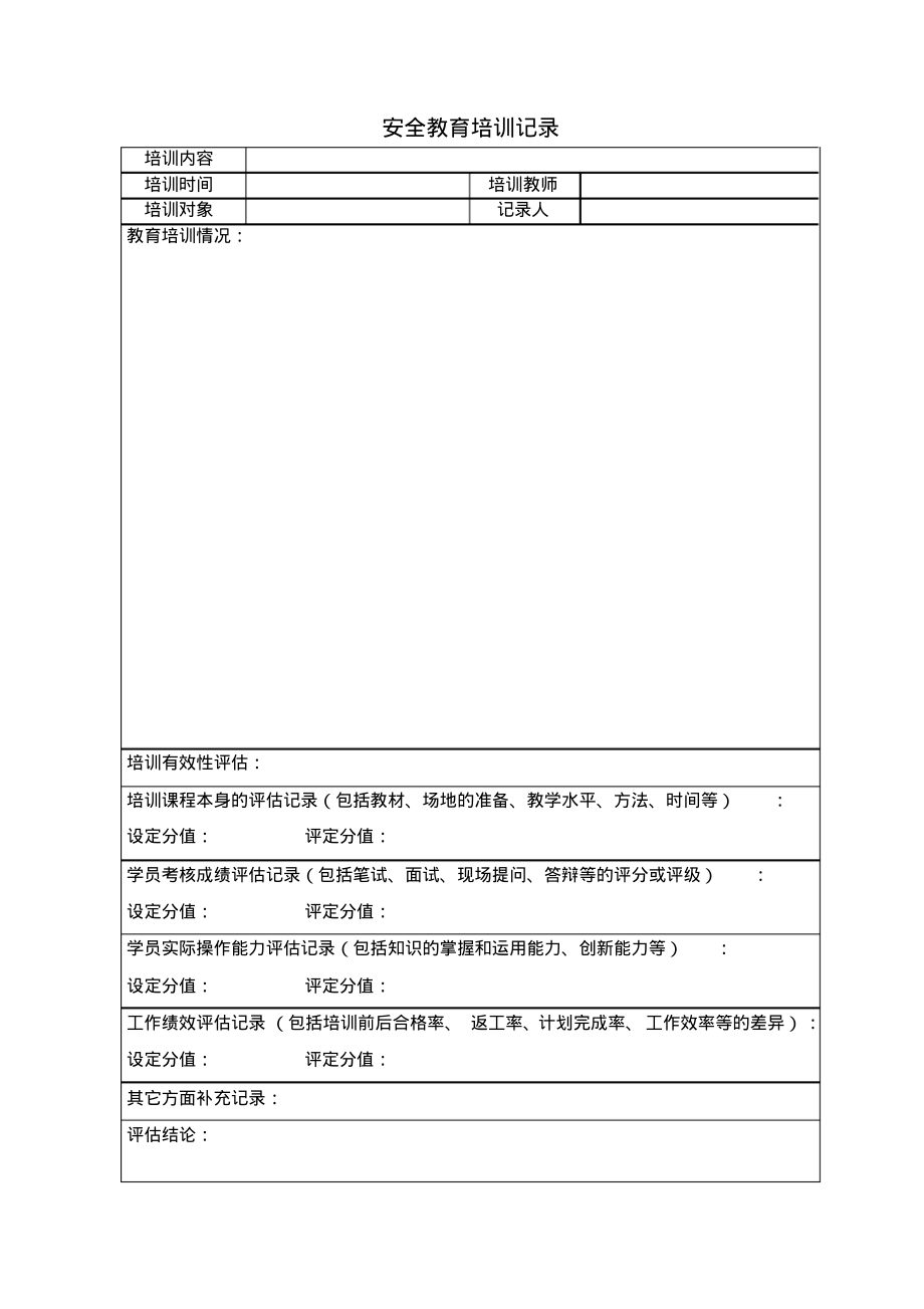 职工培训签到表、记录、效果评估.pdf_第2页