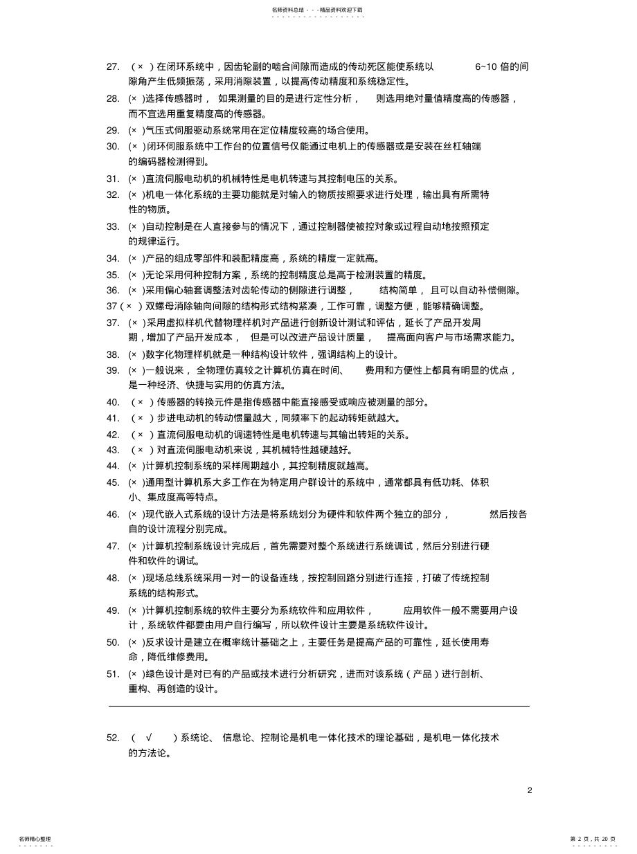 2022年2022年机电一体化理论题 .pdf_第2页