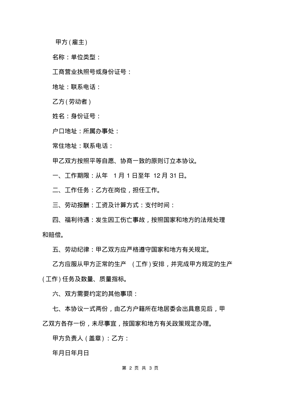 灵活就业人员就业协议书.pdf_第2页