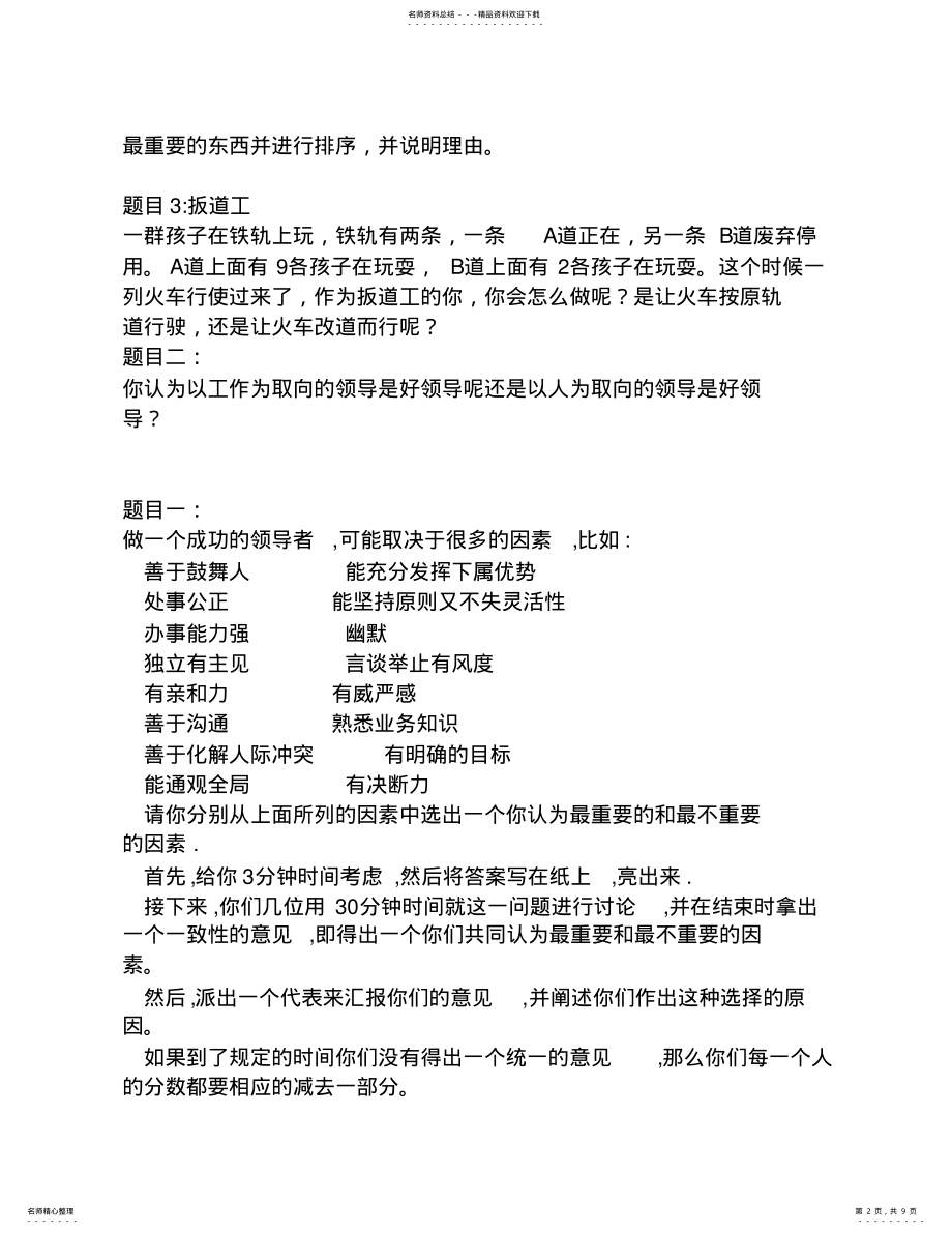 2022年无领导小组讨论面试题库 .pdf_第2页