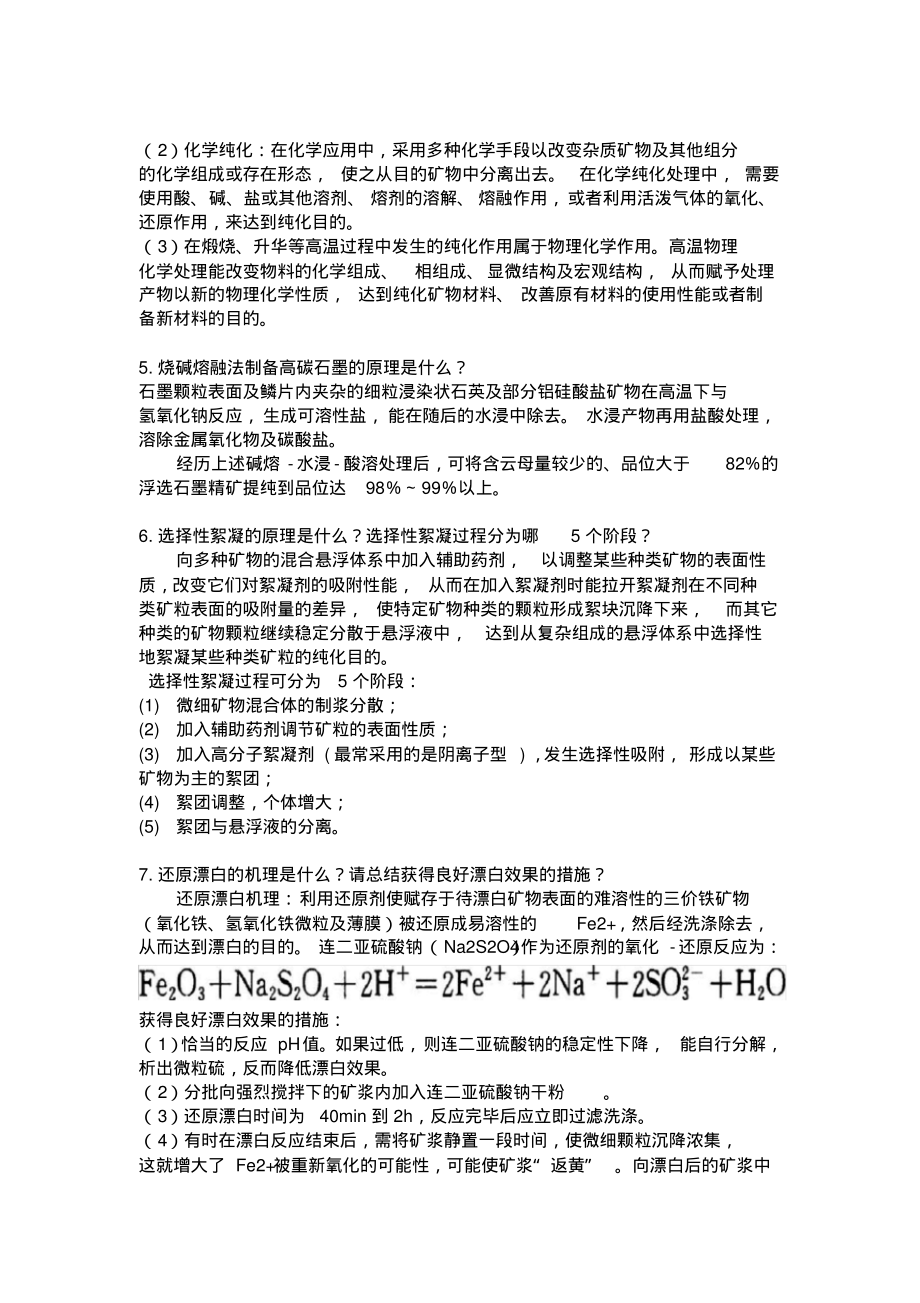 矿物材料.pdf_第2页