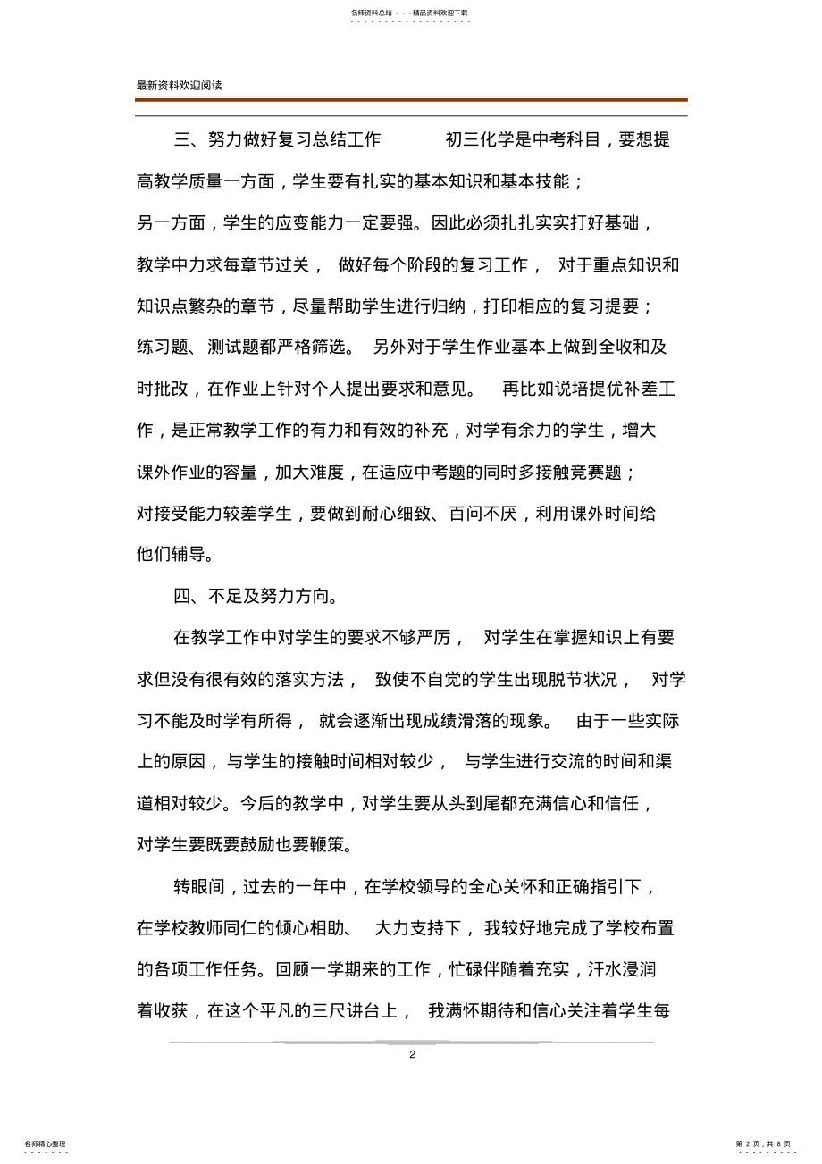 2022年2022年教师工作表现自我评价教师自我评价字 .pdf_第2页