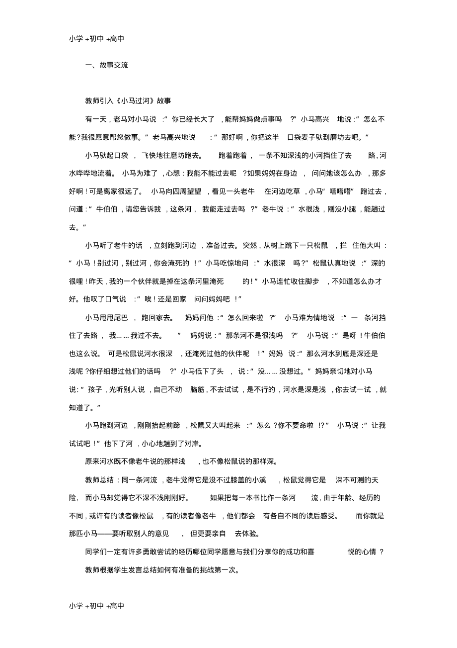 人教版道德与法治二年级下册教案.pdf_第2页