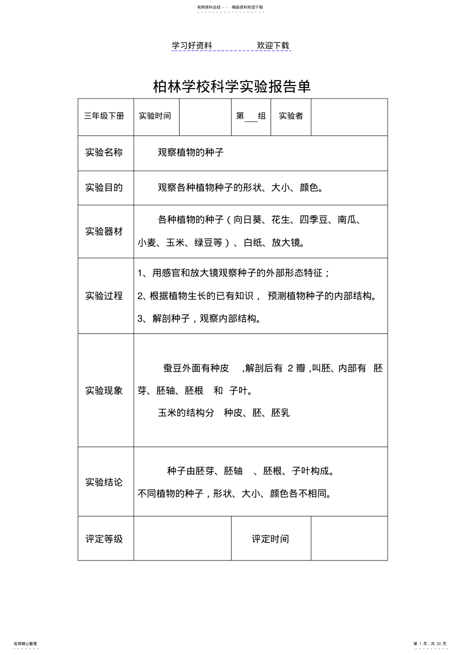 2022年2022年教科版三年级科学下册实验报告单 .pdf_第1页