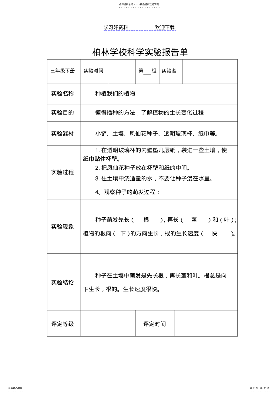 2022年2022年教科版三年级科学下册实验报告单 .pdf_第2页