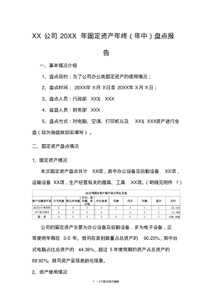 固定资产盘点报告范本.pdf