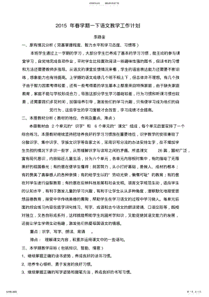 2022年春苏教版一年级下册语文教学工作计划 .pdf