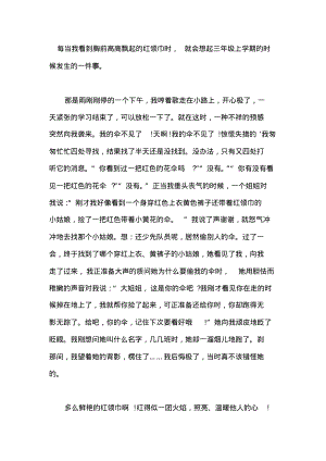 让红领巾更加鲜艳网上主题队日观后感(四).pdf