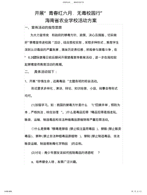 2022年无毒校园活动方案 .pdf