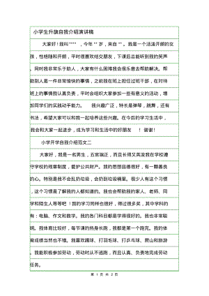 小学生升旗自我介绍演讲稿.pdf