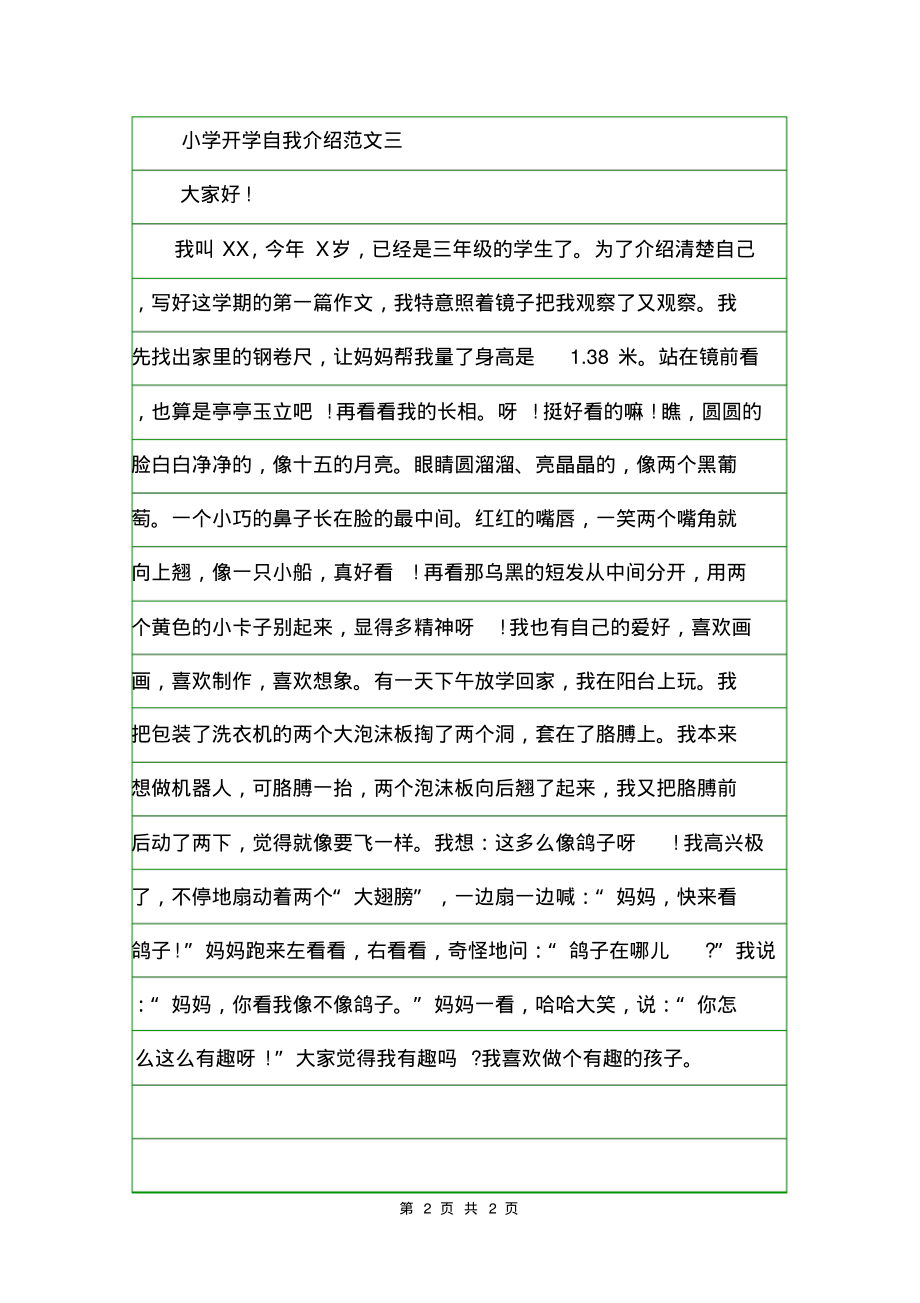 小学生升旗自我介绍演讲稿.pdf_第2页