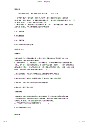 2022年最新《会计基础》知识点：生产业务账户设置每日一练 3.pdf