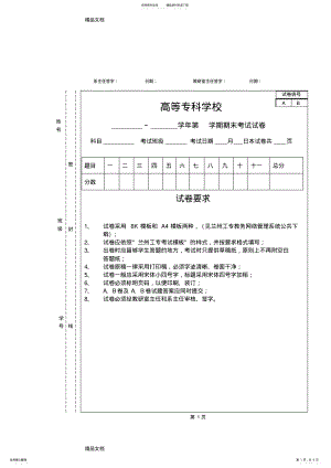 2022年最新A试卷模板 2.pdf