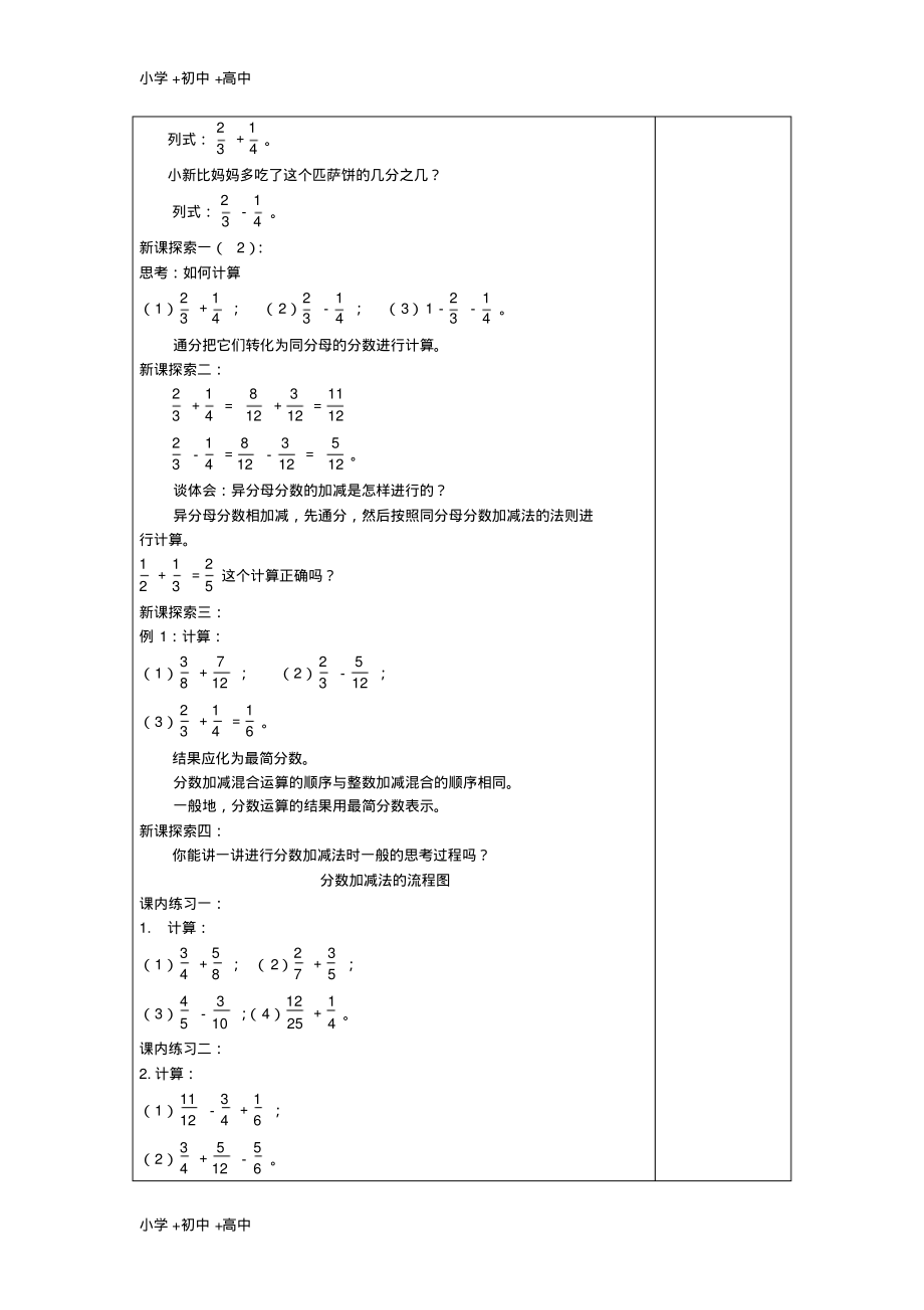 六年级数学上册2.4分数的加减法1教案沪教版五四制.pdf_第2页