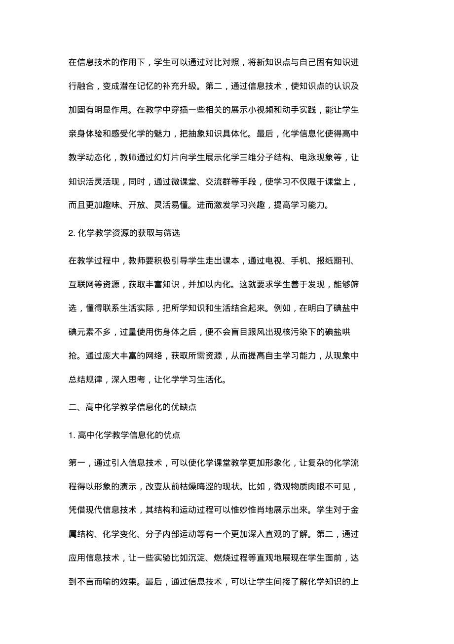 浅析信息技术在高中化学教学中的作用.pdf_第2页