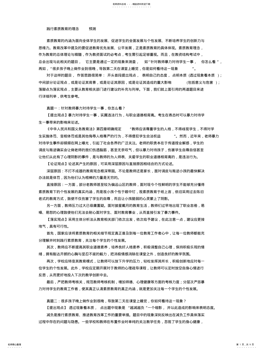 2022年2022年教师面试三 .pdf_第1页